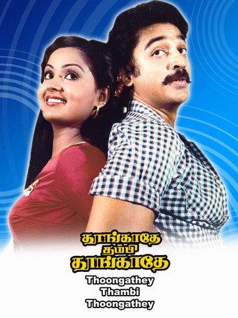 Thoongadhey Thambi Thoongadhey (1983) poster