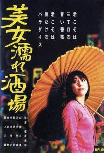 Bijo nure sakaba (2002) poster