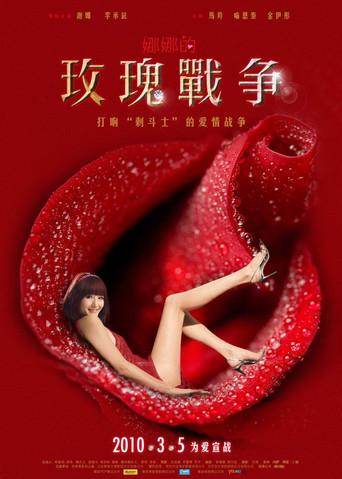 Nana's Rose War (2010) poster