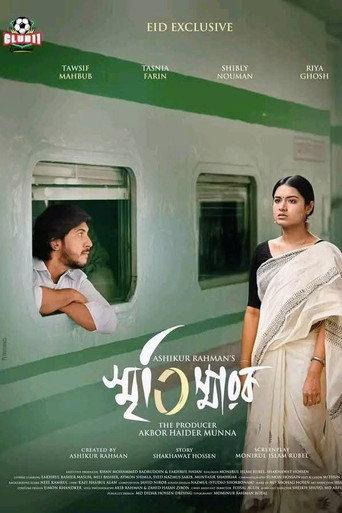 স্মৃতিস্মারক (2024) poster