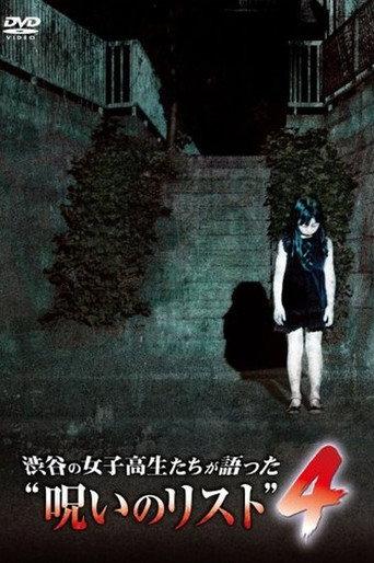 “List of Curses” Told by High School Girls in Shibuya 4 (2009) poster