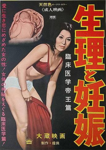 Seiri to ninshin (1968) poster
