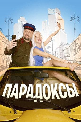Paradoxes‎ (2020) poster