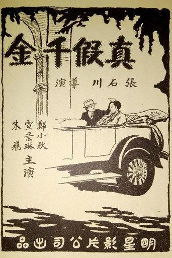 Foiled (1927) poster
