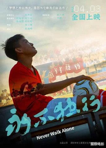 Never Walk Alone (2022) poster