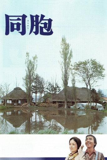 The Village (1975) poster