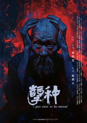 I Just Want to Be Wanted (2024) poster