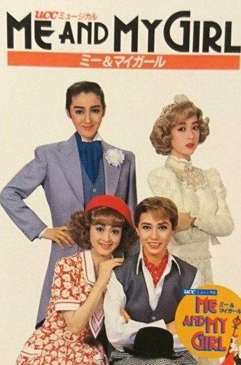 Me and My Girl (1987) poster