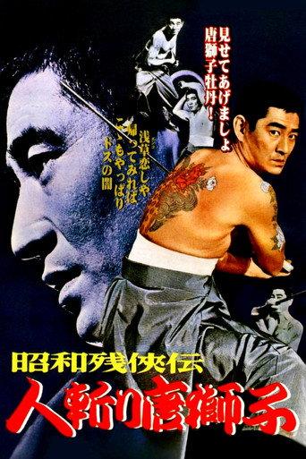 Brutal Tales of Chivalry 6 (1969) poster