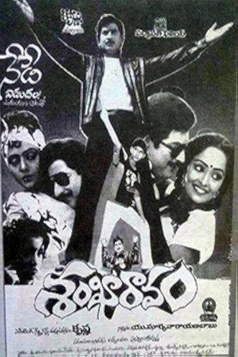 Sankharavam (1987) poster