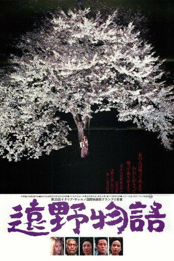 The Legend of Sayo (1982) poster