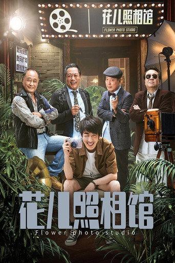 Huaer Photo Gallry (2019) poster