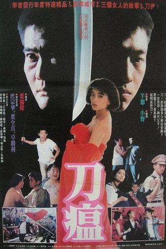 The Story of a Gangster (1989) poster