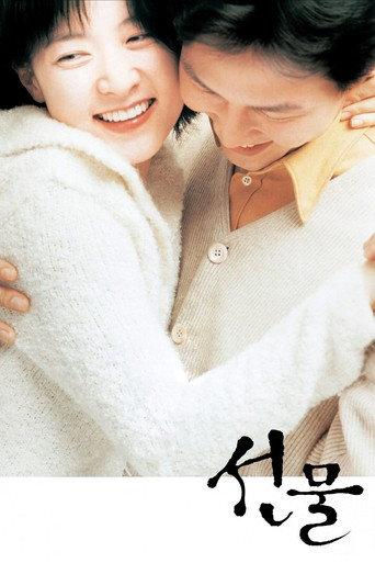 Last Present (2001) poster