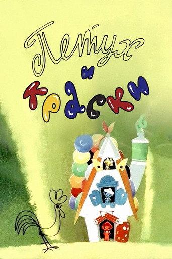 Rooster and Paint (1964) poster