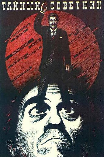 Secret Advisor (1989) poster