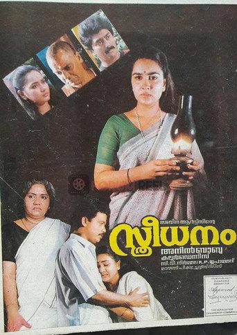 Sthreedhanam (1993) poster