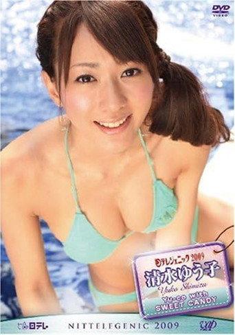 日テレジェニック2009 清水 ゆう子 (2009) poster