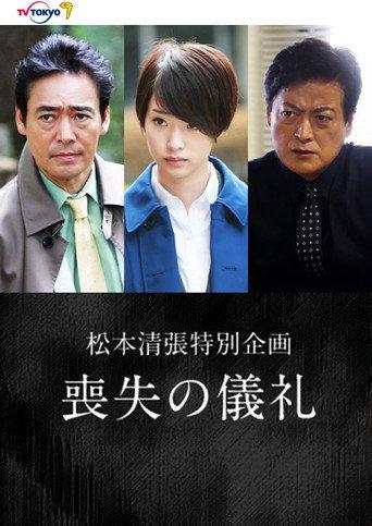 The Rite of Loss (2016) poster