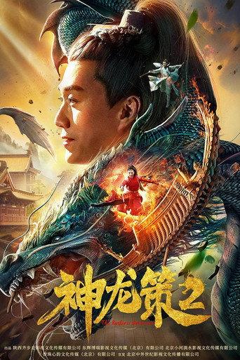The Ruthless Detective 2 (2019) poster
