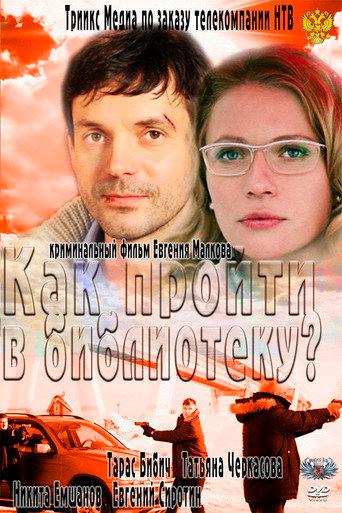 How to I get to the library? (2011) poster