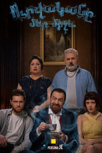 The ghost between us (2026) poster
