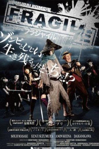Samurai Zombie: FRAGILE (2014) poster