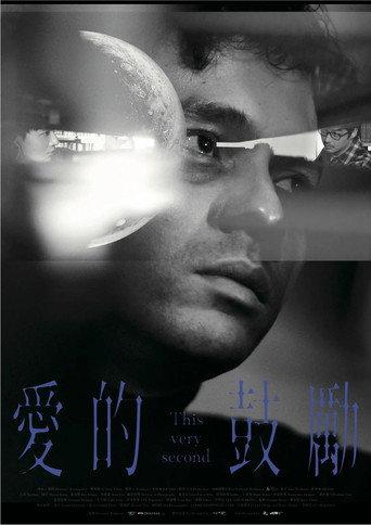 This Very Second (2026) poster