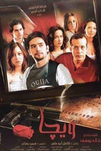 Ouija (2006) poster