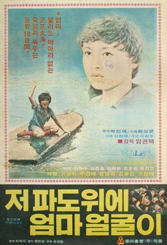 The Little Adventurer (1979) poster