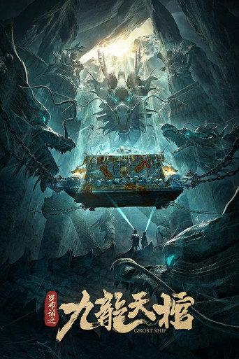 Ghost Ship From Lop Nur (2021) poster