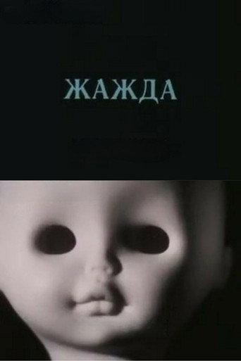 Thirst (1988) poster