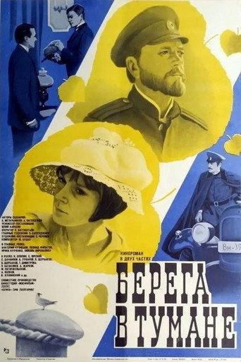 Misty Shores (1985) poster
