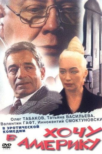 I want to go to America (1993) poster