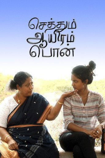 Sethum Aayiram Pon (2019) poster