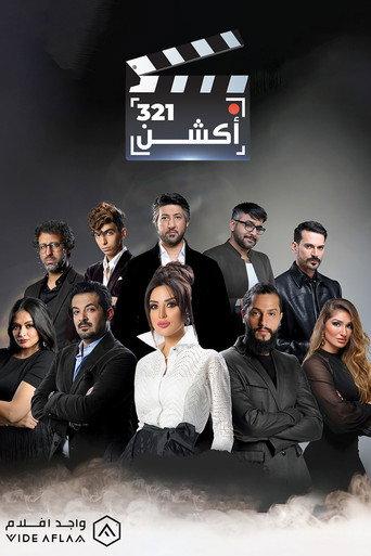 321 أكشن (2020) poster