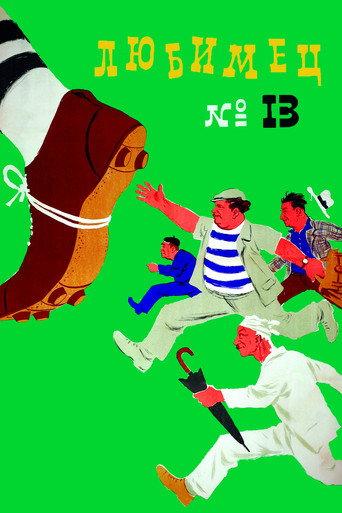 Favourite 13 (1958) poster