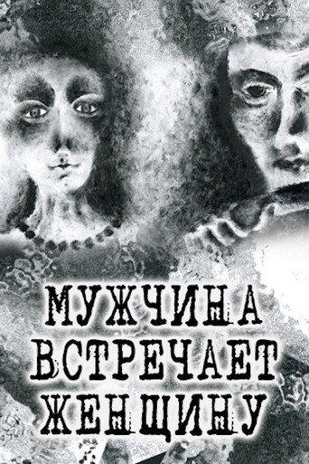 Man Meets Woman (2014) poster