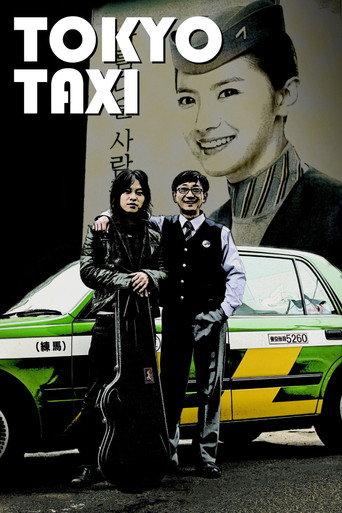 Tokyo Taxi (2009) poster