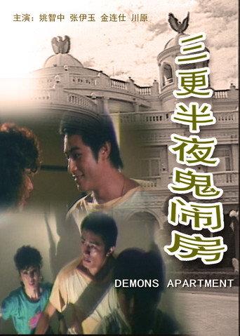 Demons Apartment (1986) poster