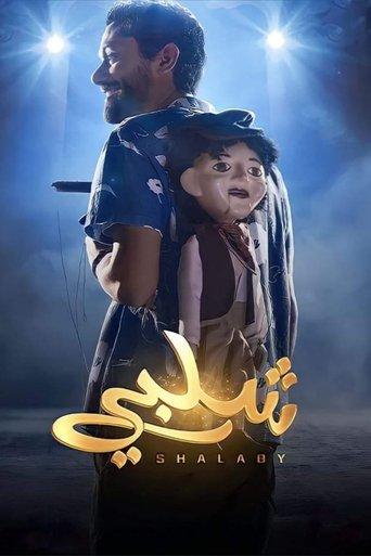 Shalaby (2023) poster