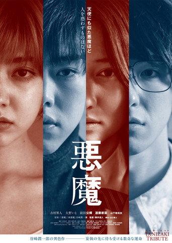 Devil (2018) poster