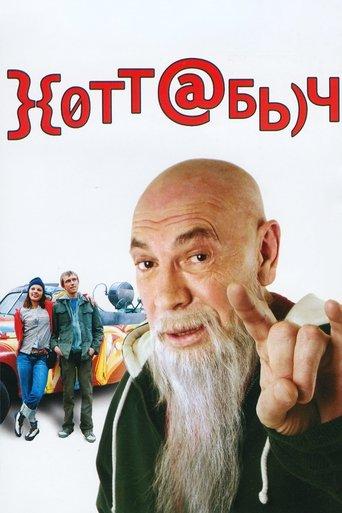 Khottabych (2006) poster