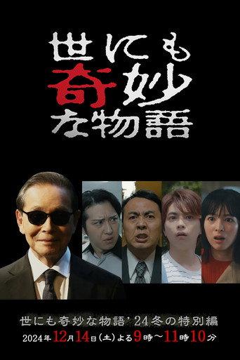 Tales of the Bizarre: 2024 Winter Special (2024) poster