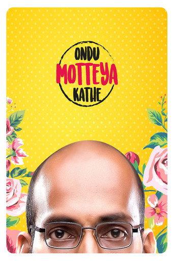 Ondu Motteya Kathe (2017) poster