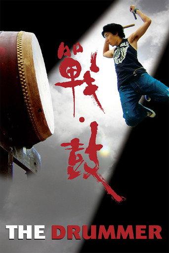 The Drummer (2007) poster