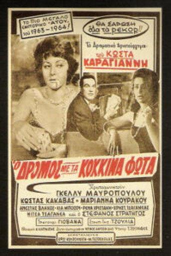 The road with red lights (1963) poster