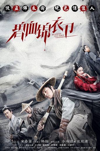 Blood Guard (2019) poster