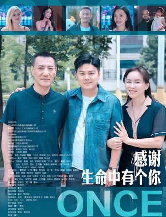 Once (2025) poster