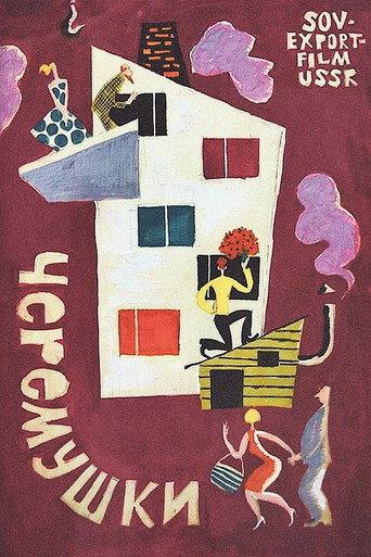 Cherry Town (1963) poster